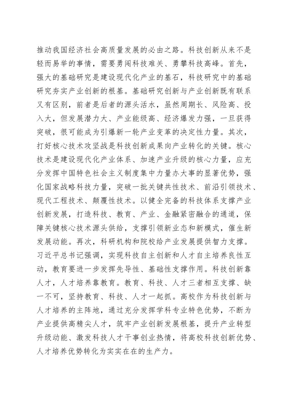 推动科技创新和产业创新融合发展_第2页