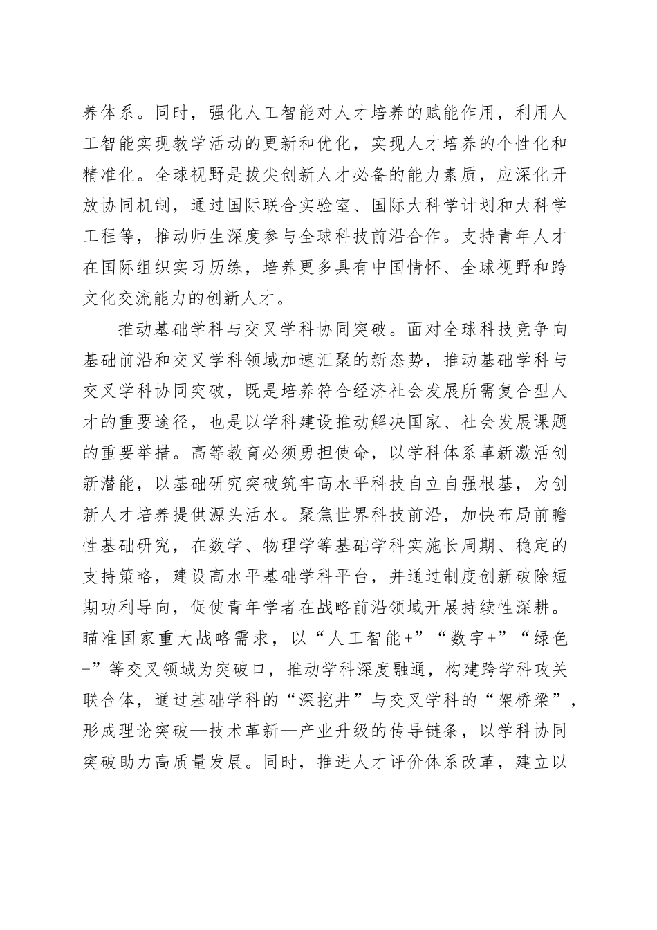 推动科技自主创新和人才自主培养良性互动_第2页