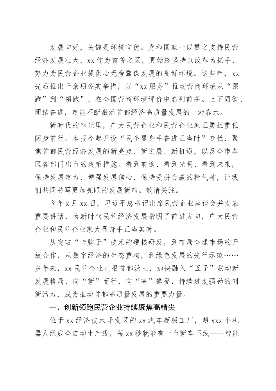 推动民营经济高质量发展总结材料合集（5篇）_第2页