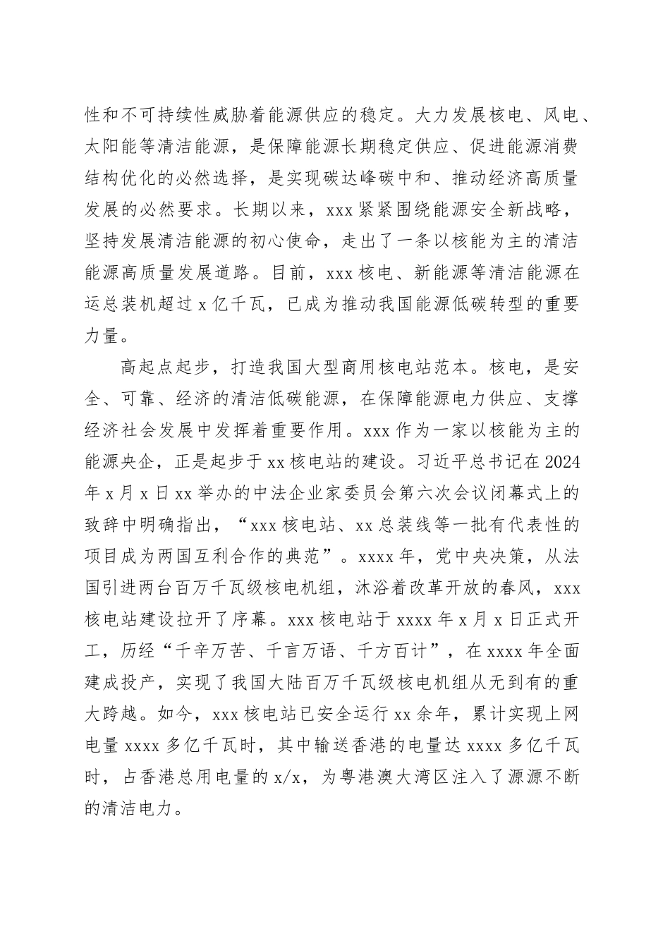 推动清洁能源创新融合高效发展报告_第2页
