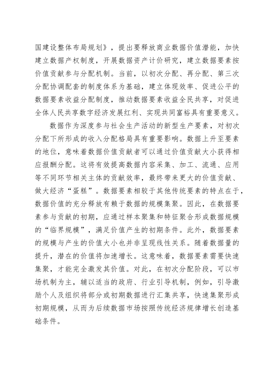 推动数据要素收益全民共享_第2页