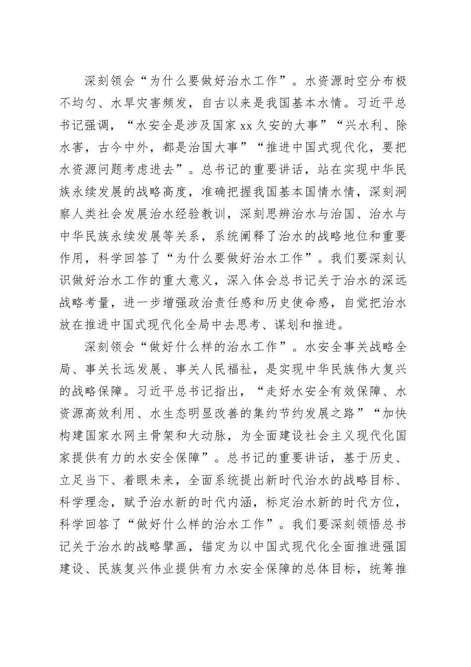 推动水利高质量发展  保障我国水安全——写在2025年“世界水日”和“中国水周”之际_第2页