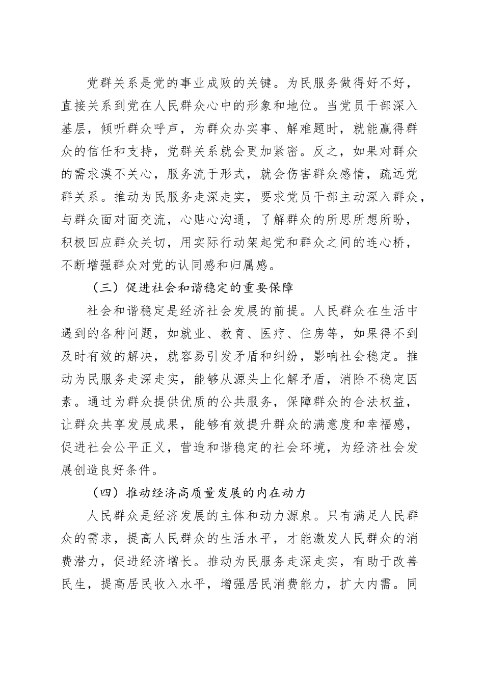 推动为民服务走深走实_第2页