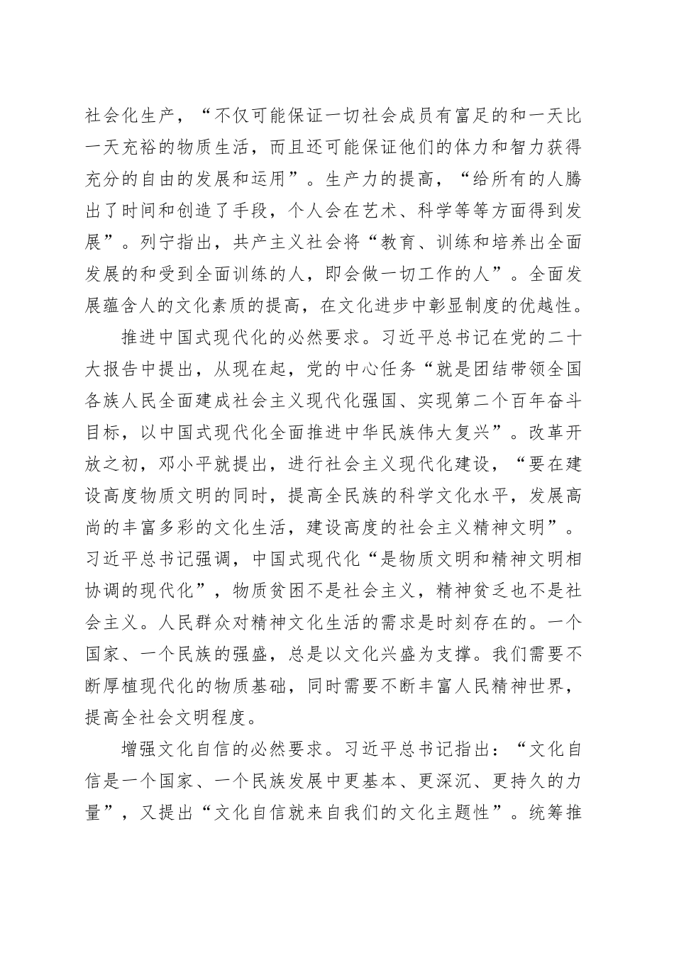 推动文化传承发展的理论意蕴和实践要求_第2页