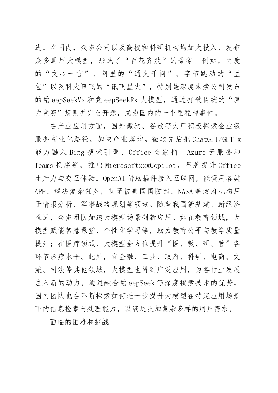 推动我国大模型技术与产业发展迈向自主可控_第2页