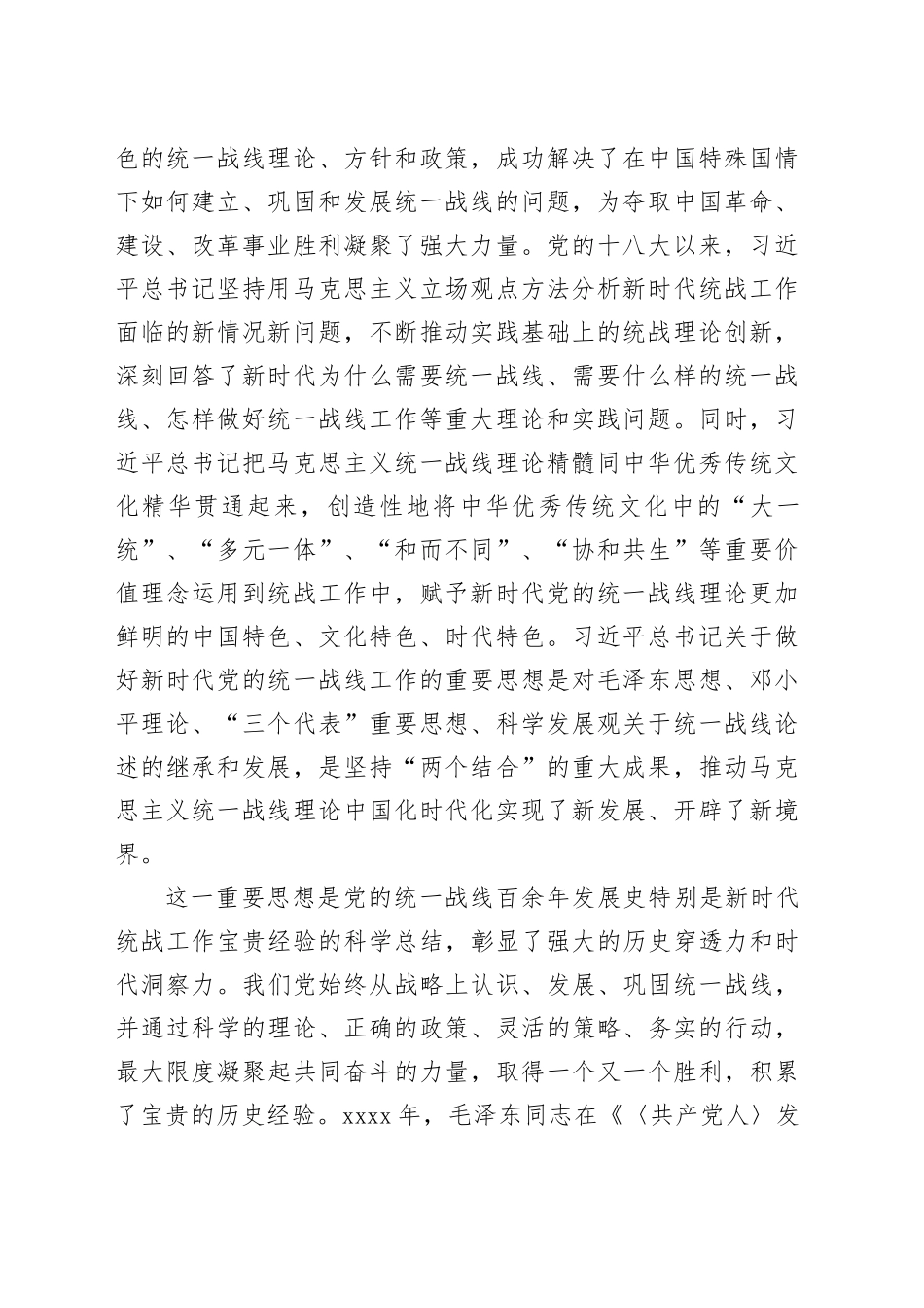 推动新时代统战工作高质量发展的根本遵循_第2页