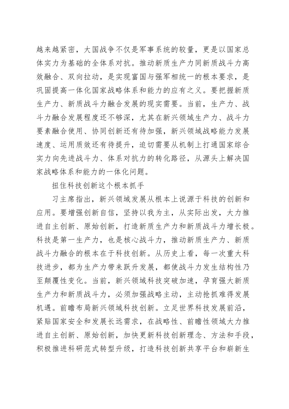 推动新质生产力同新质战斗力高效融合双向拉动_第2页