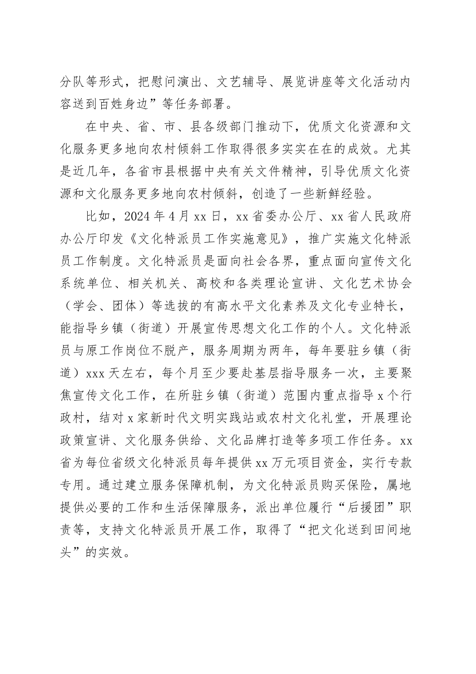 推动优质文化资源直达农村基层_第2页