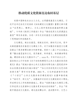推动优质文化资源直达农村基层