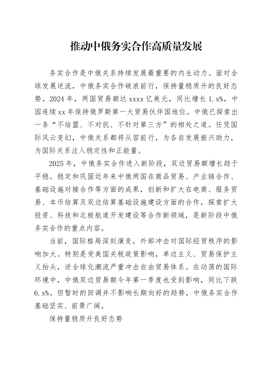 推动中俄务实合作高质量发展_第1页