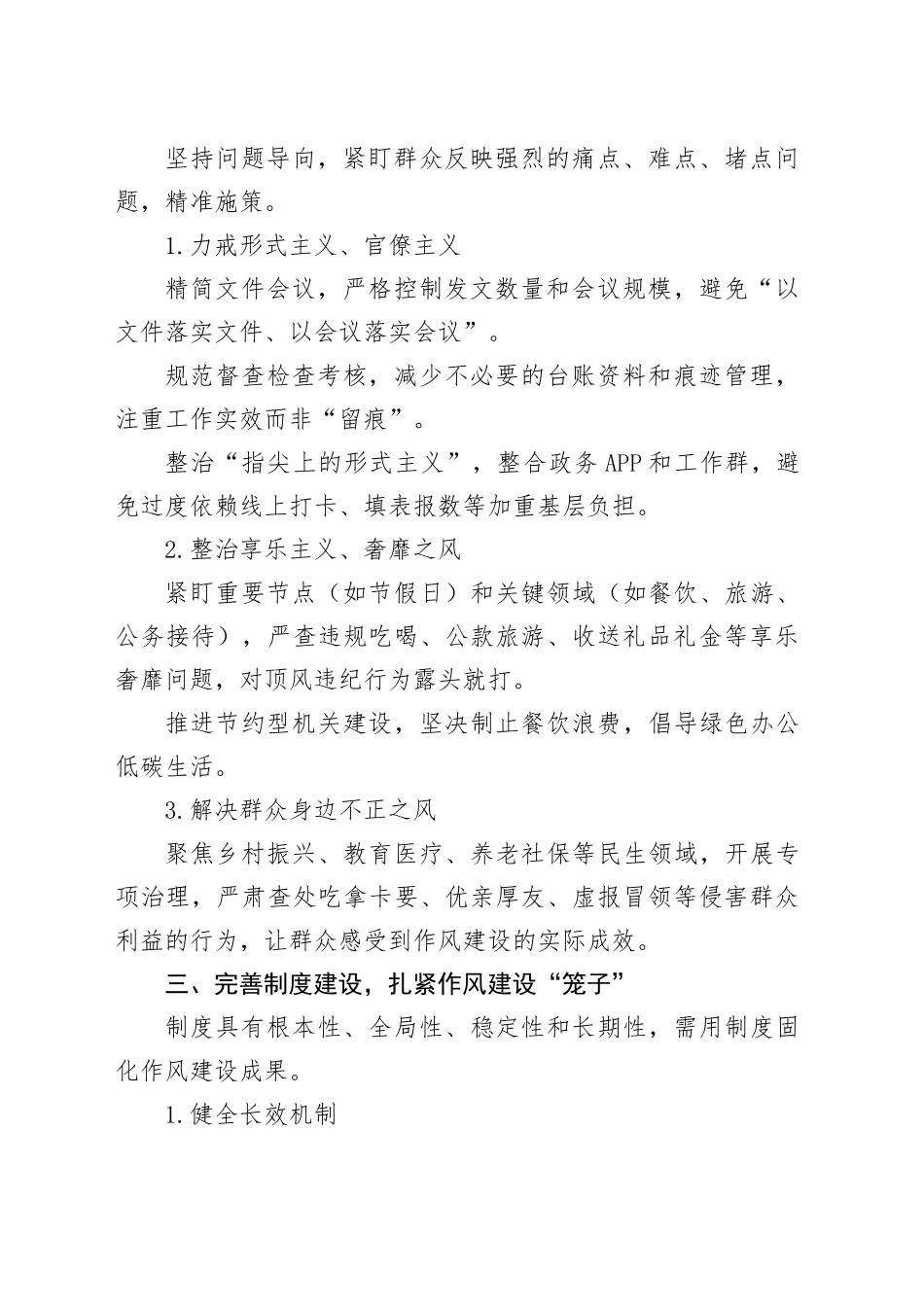 推动作风建设见实效的具体思路和举措_第2页