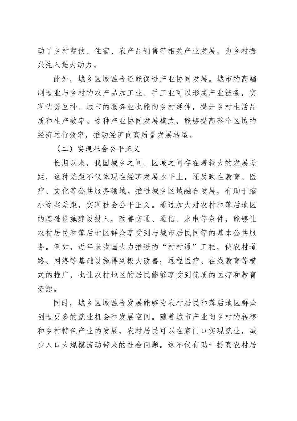推进城乡区域融合发展的实践路径与战略思考_第2页