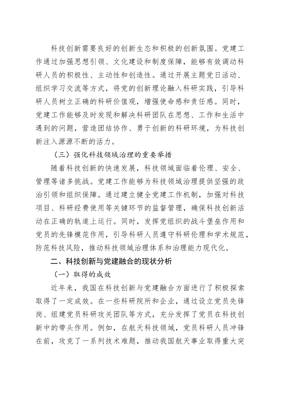 推进科技创新与党建深度融合_第2页