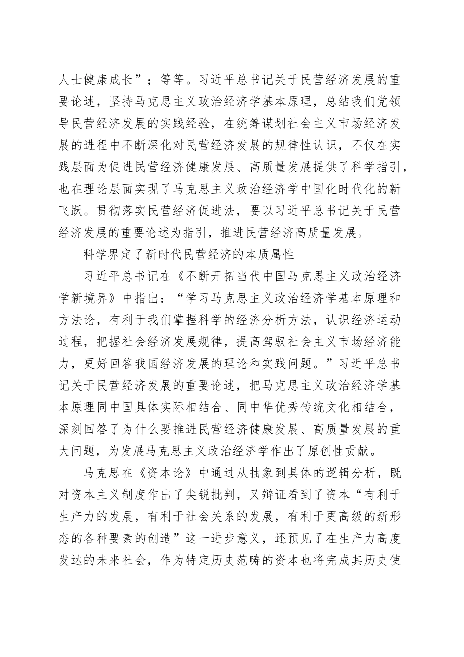 推进民营经济高质量发展_第2页