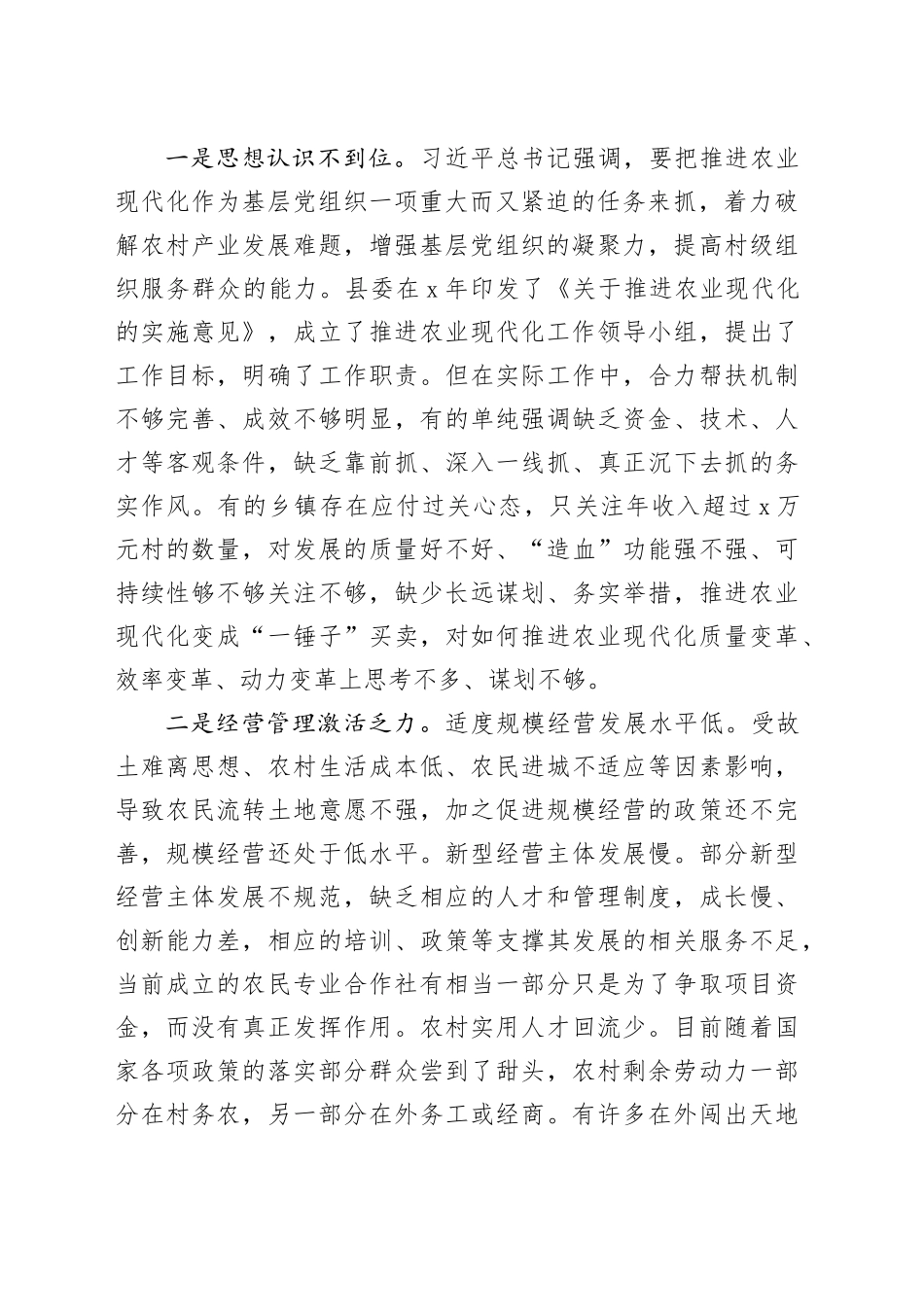 推进农业现代化存在的主要问题及原因分析汇报_第2页