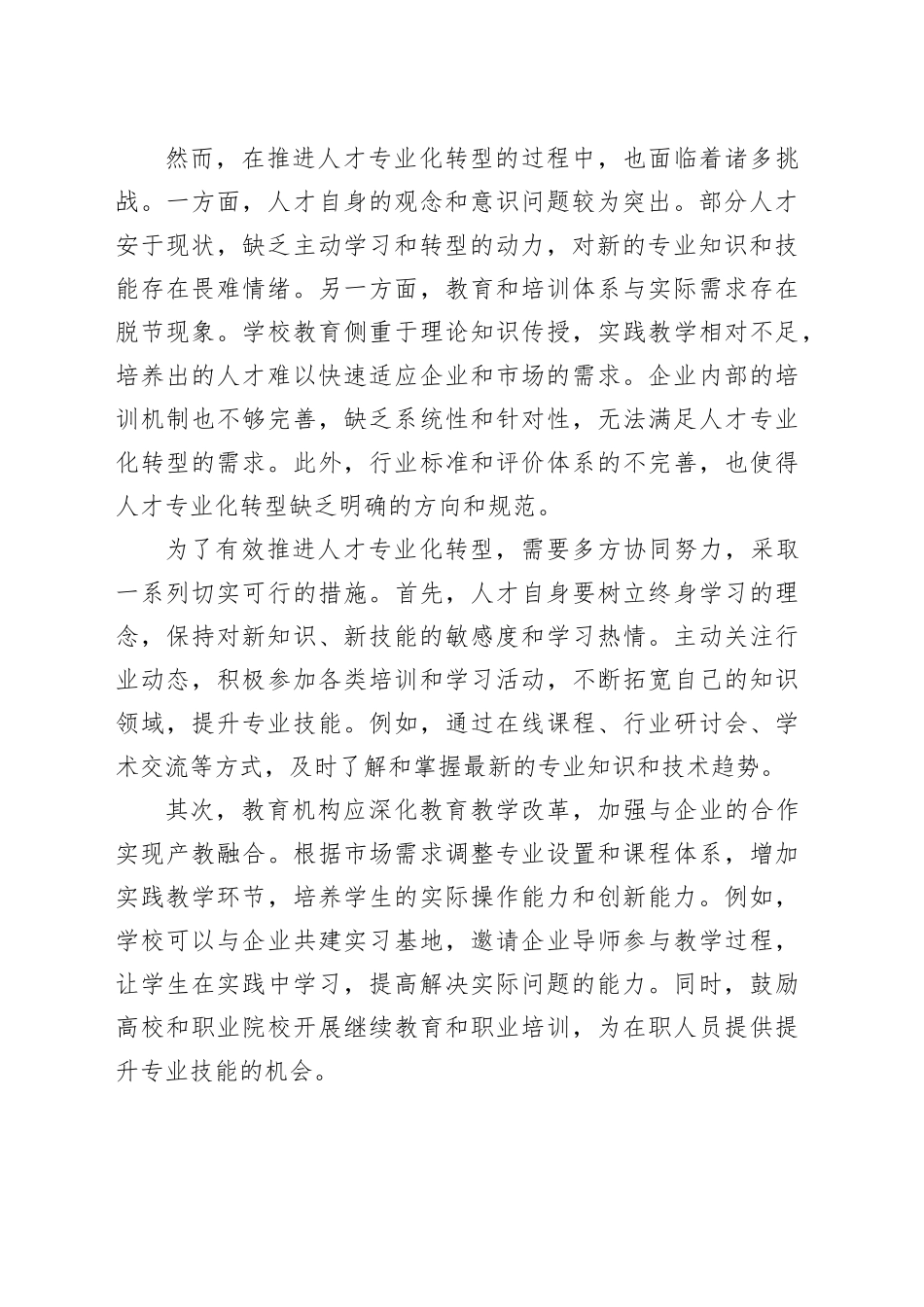 推进人才专业化转型_第2页