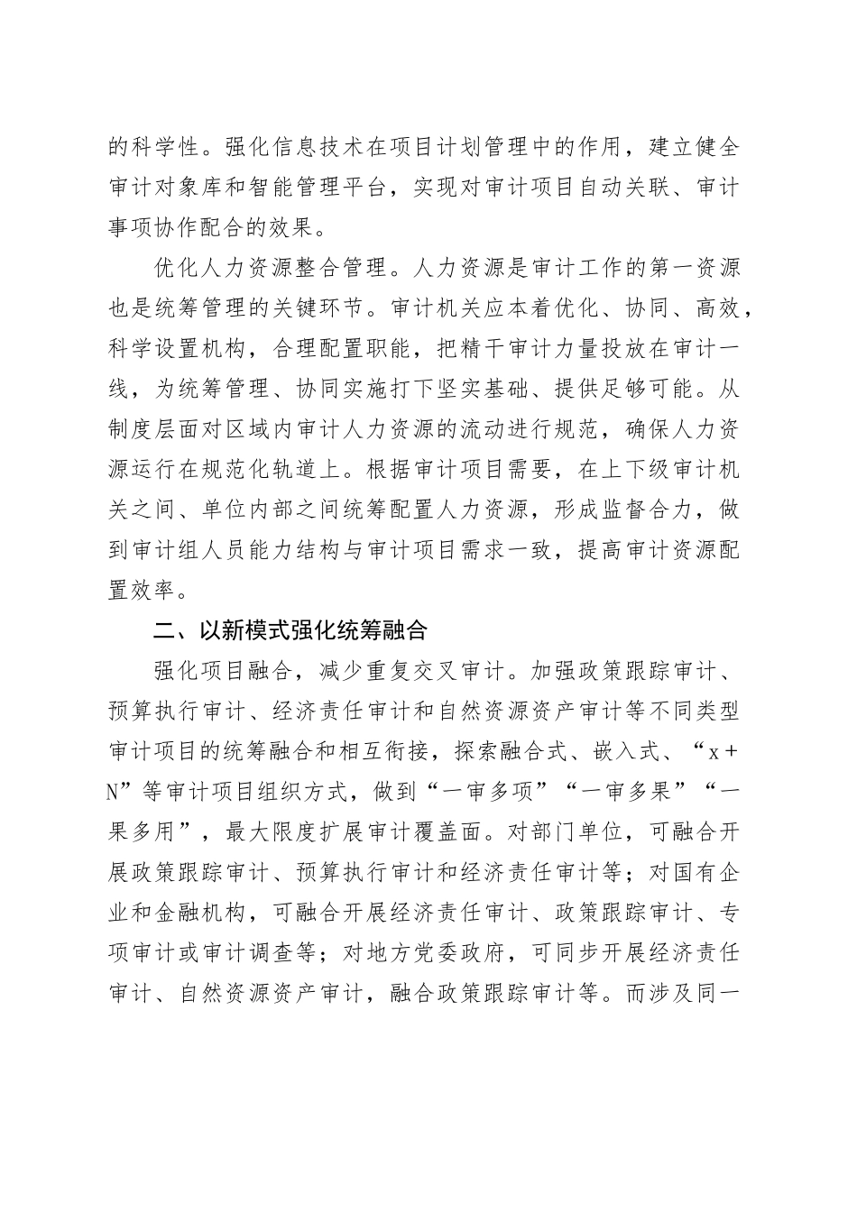 推进审计项目组织方式统筹管理的路径_第2页