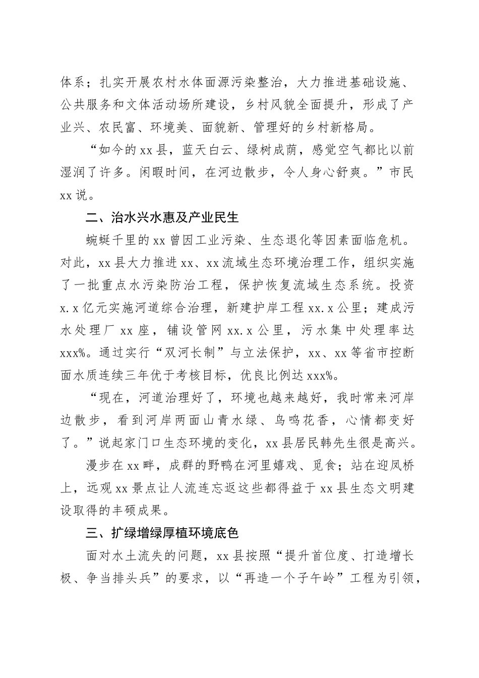 推进生态文明建设工作总结材料（2篇）_第2页