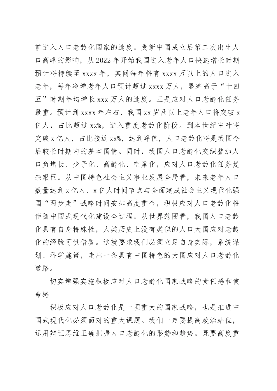 推进实施积极应对人口老龄化国家战略_第2页