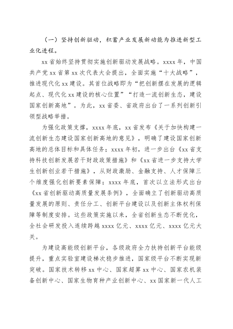 推进新型工业化的实践、问题及对策研究报告_第2页