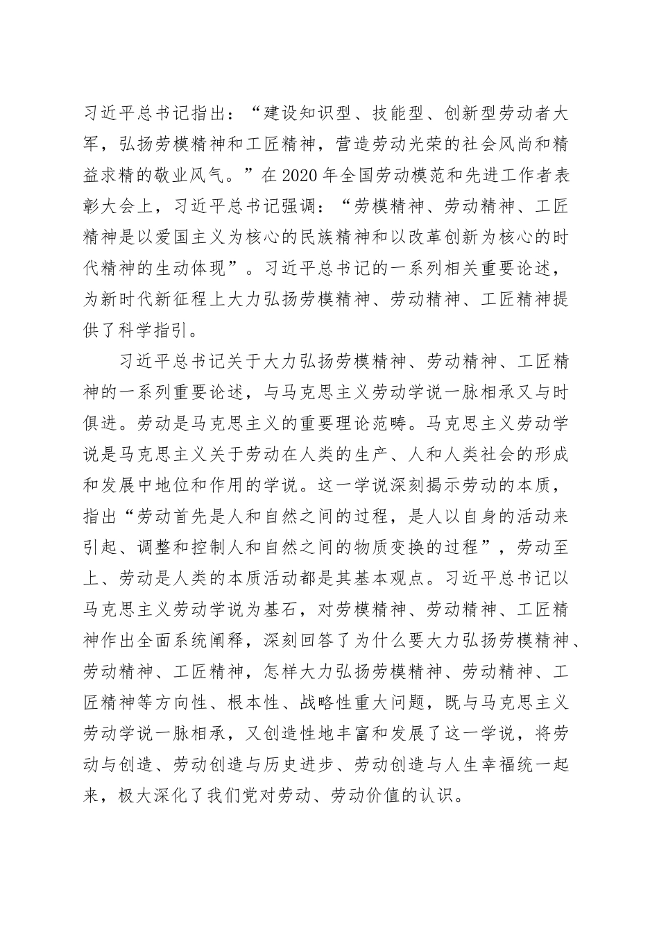 推进中国式现代化必须大力弘扬劳模精神、劳动精神、工匠精神_第2页
