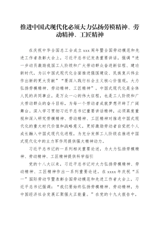 推进中国式现代化必须大力弘扬劳模精神、劳动精神、工匠精神
