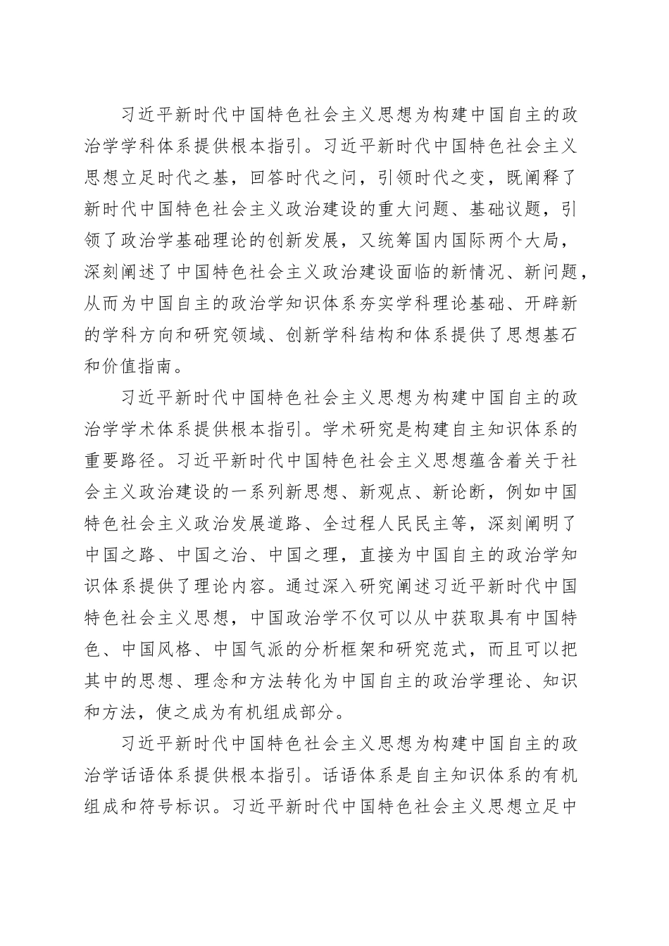 推进中国政治学发展的思考_第2页