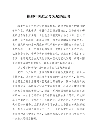 推进中国政治学发展的思考