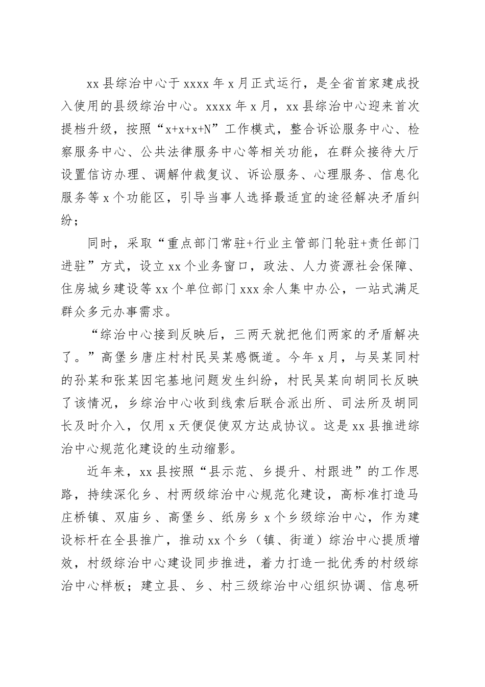 推进综治中心规范化建设工作材料_第2页