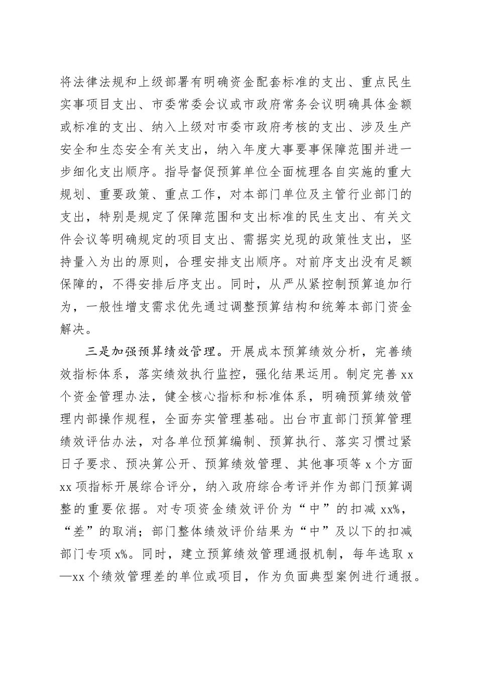 推行零基预算改革工作总结材料_第2页