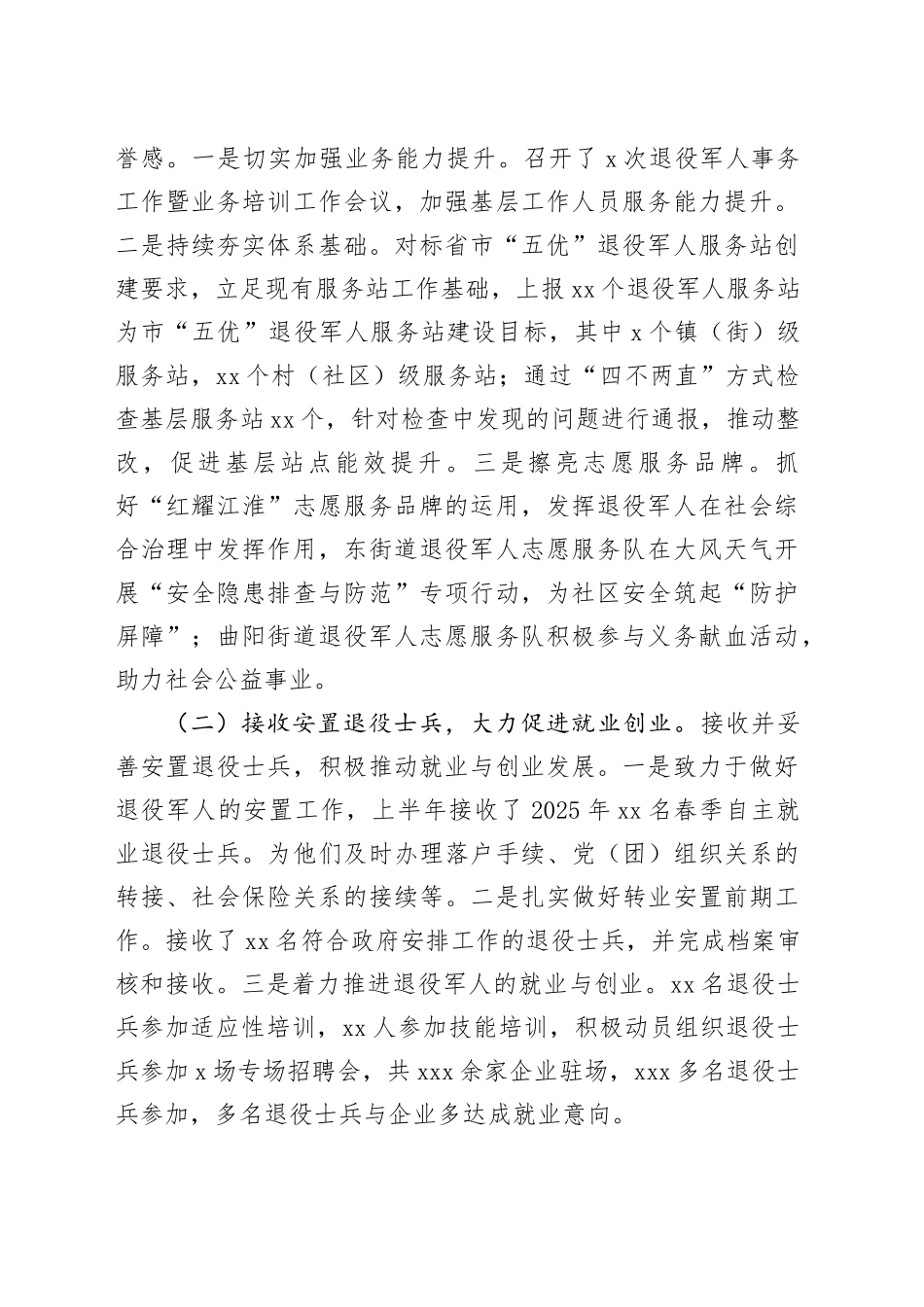 退役军人事务局2025年上半年工作总结合集（6篇）_第2页