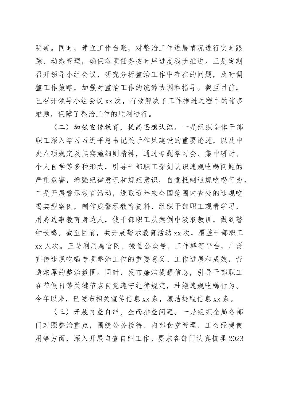 退役军人事务局在全市违规吃喝专项整治工作推进会上的汇报发言_第2页