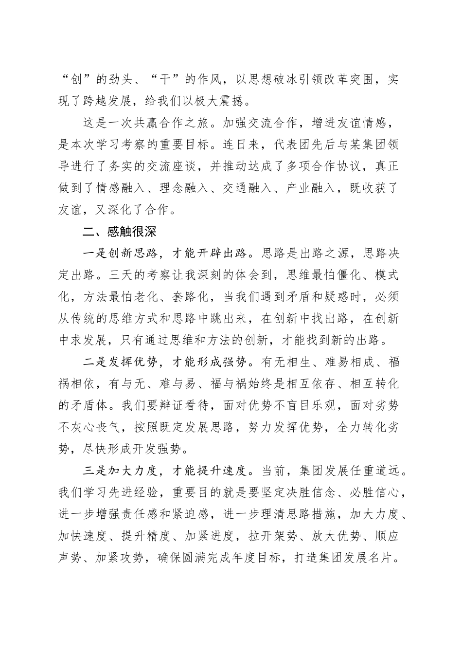外出学习考察心得体会：收获很大、感触很深、干劲很足，非常经典_第2页