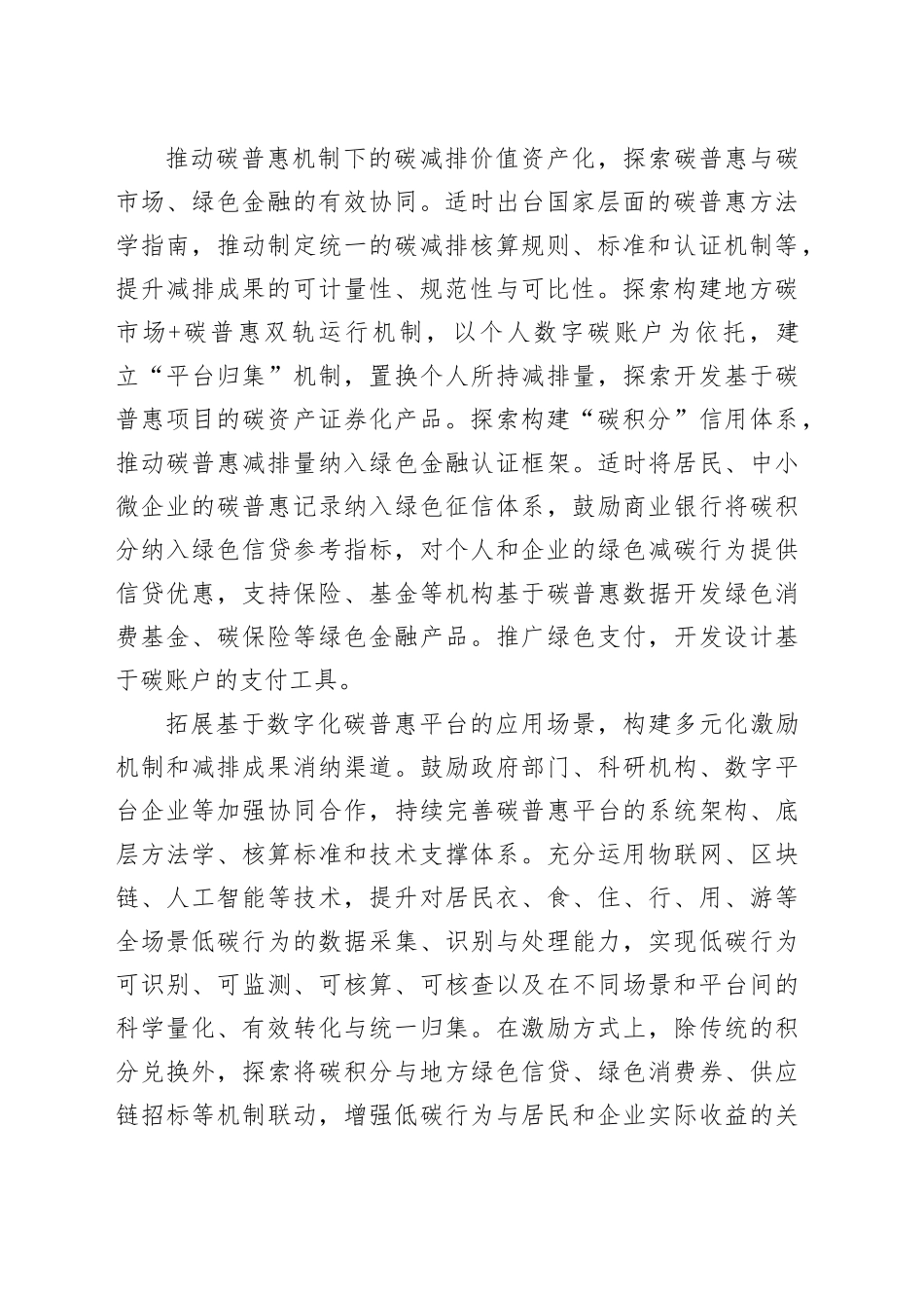 完善“碳普惠”释放绿色动力_第2页