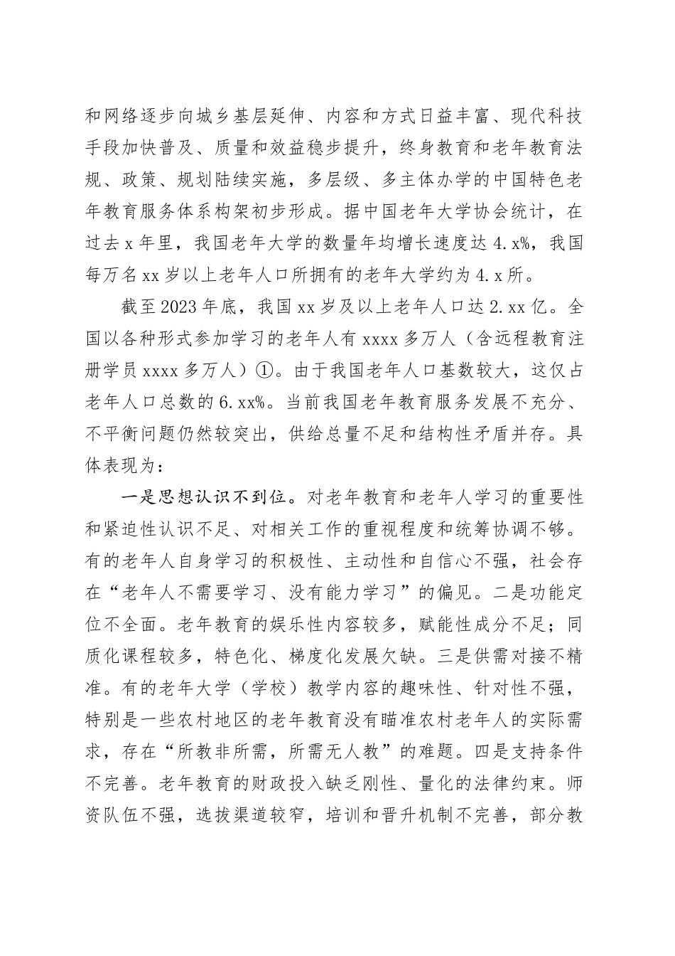 完善多样化的老有所学服务体系_第2页