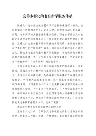 完善多样化的老有所学服务体系
