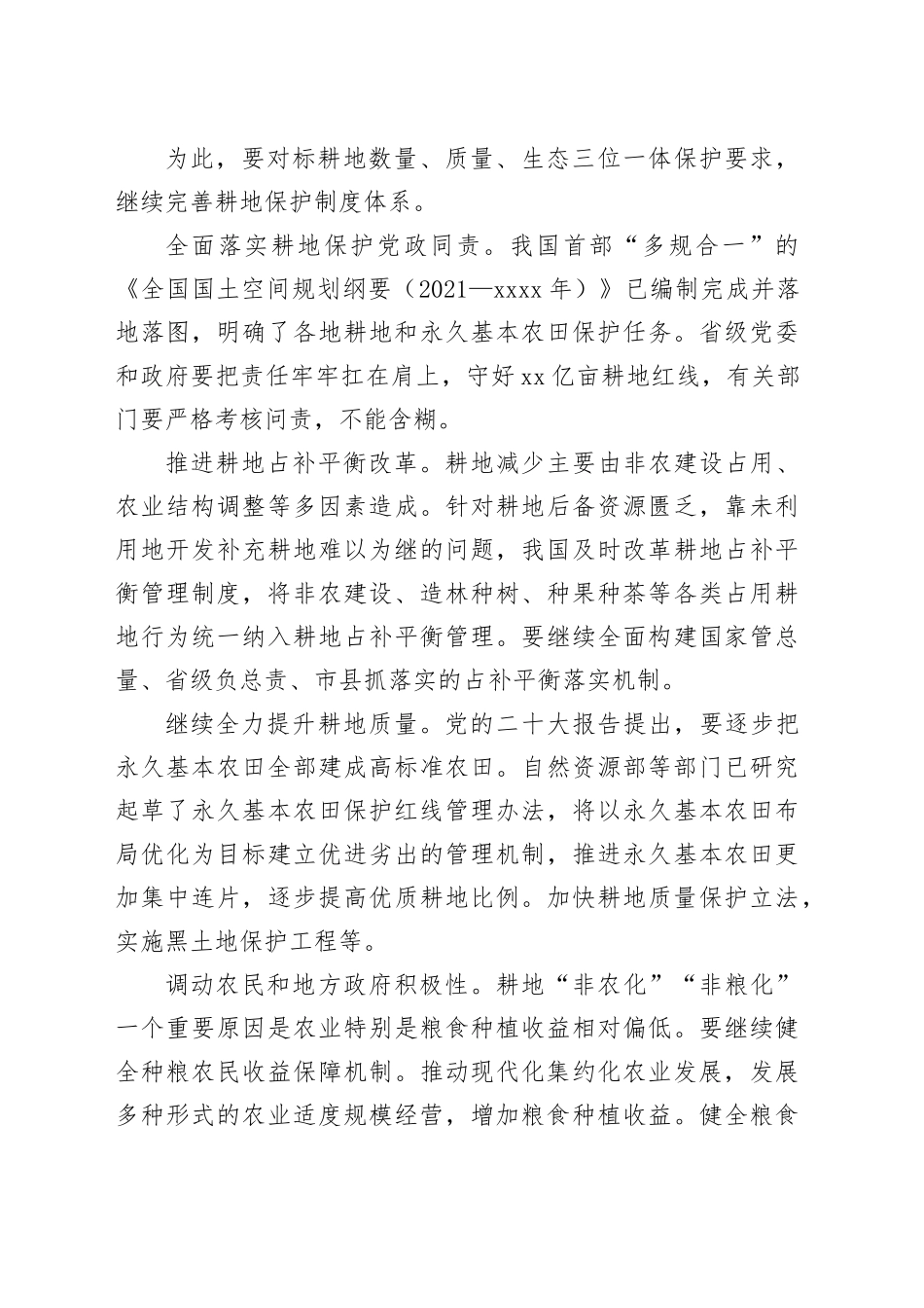 完善耕地保护制度体系_第2页