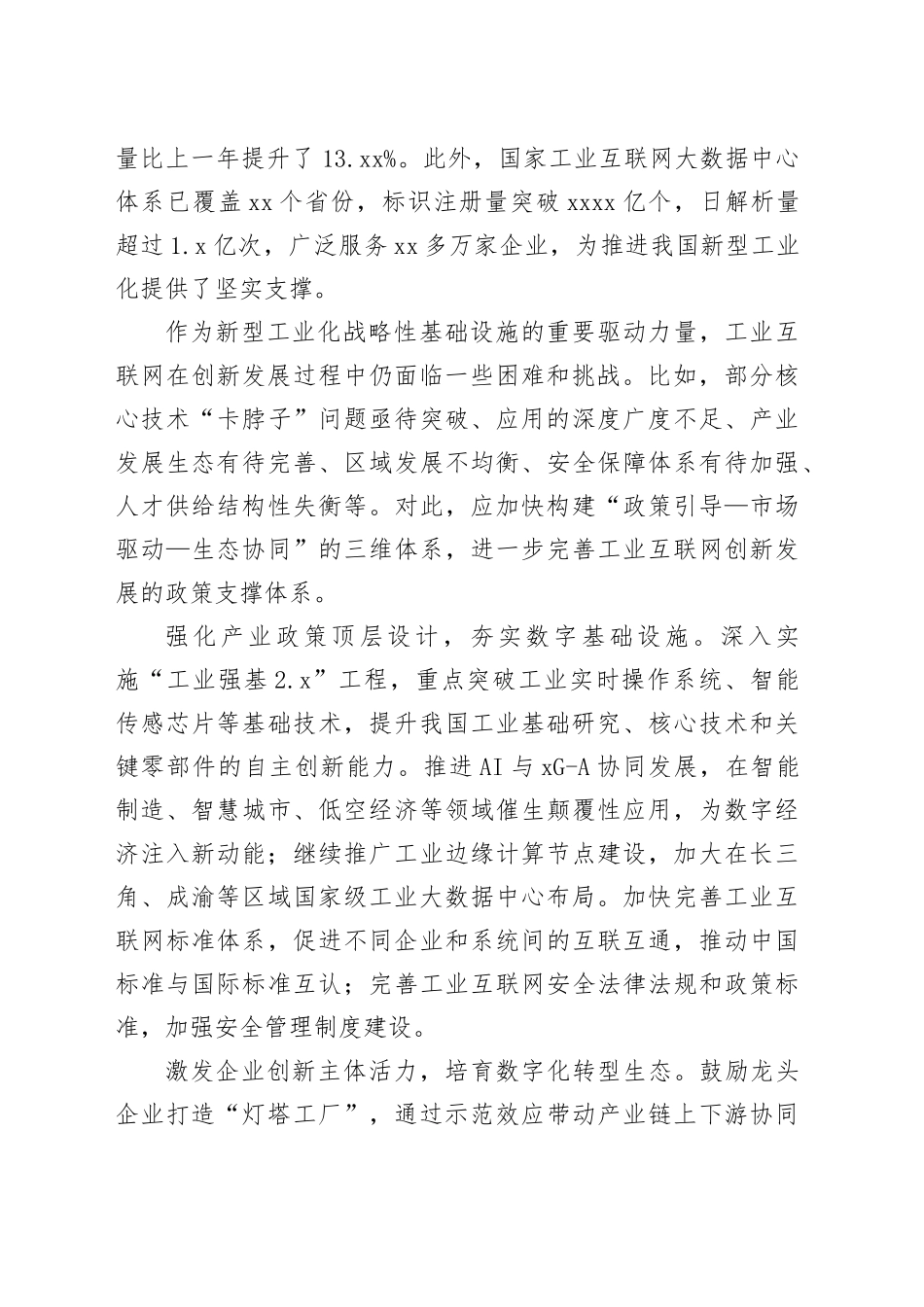 完善工业互联网创新体系_第2页