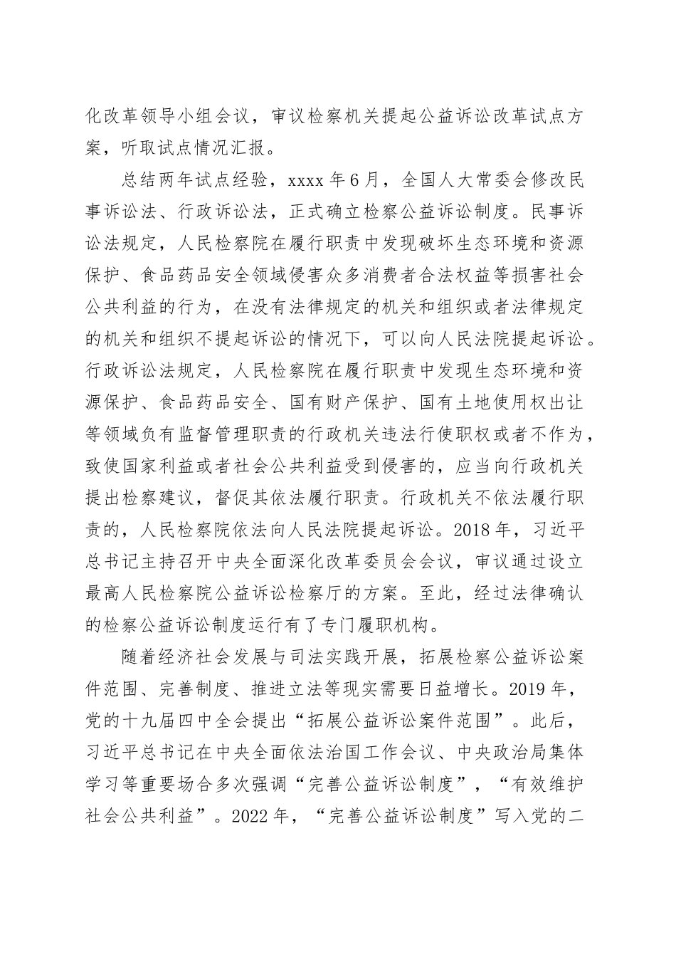 完善检察公益诉讼制度_第2页