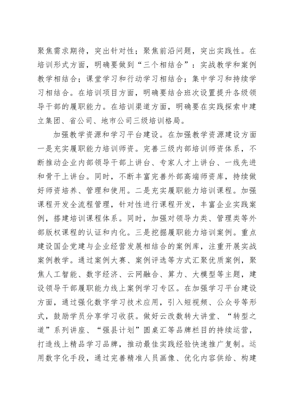 完善领导干部履职能力培训体系_第2页