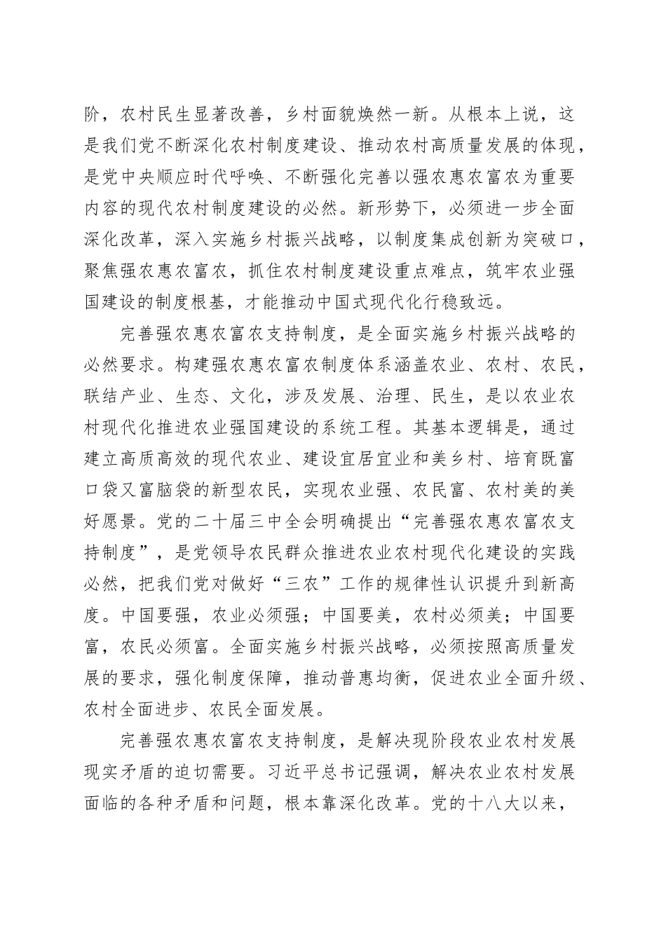 完善强农惠农富农支持制度_第2页