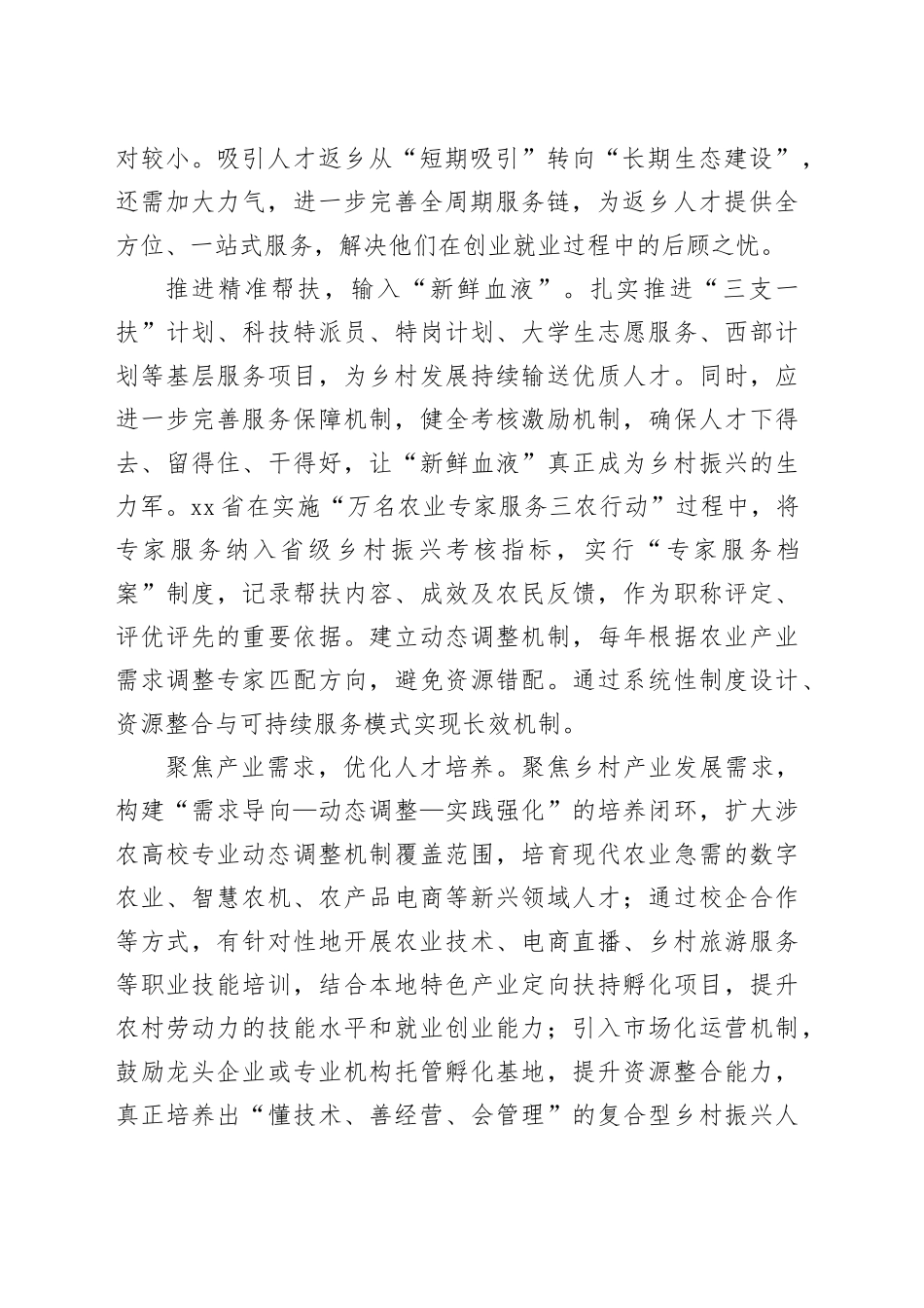 完善乡村人才培育和发展机制_第2页