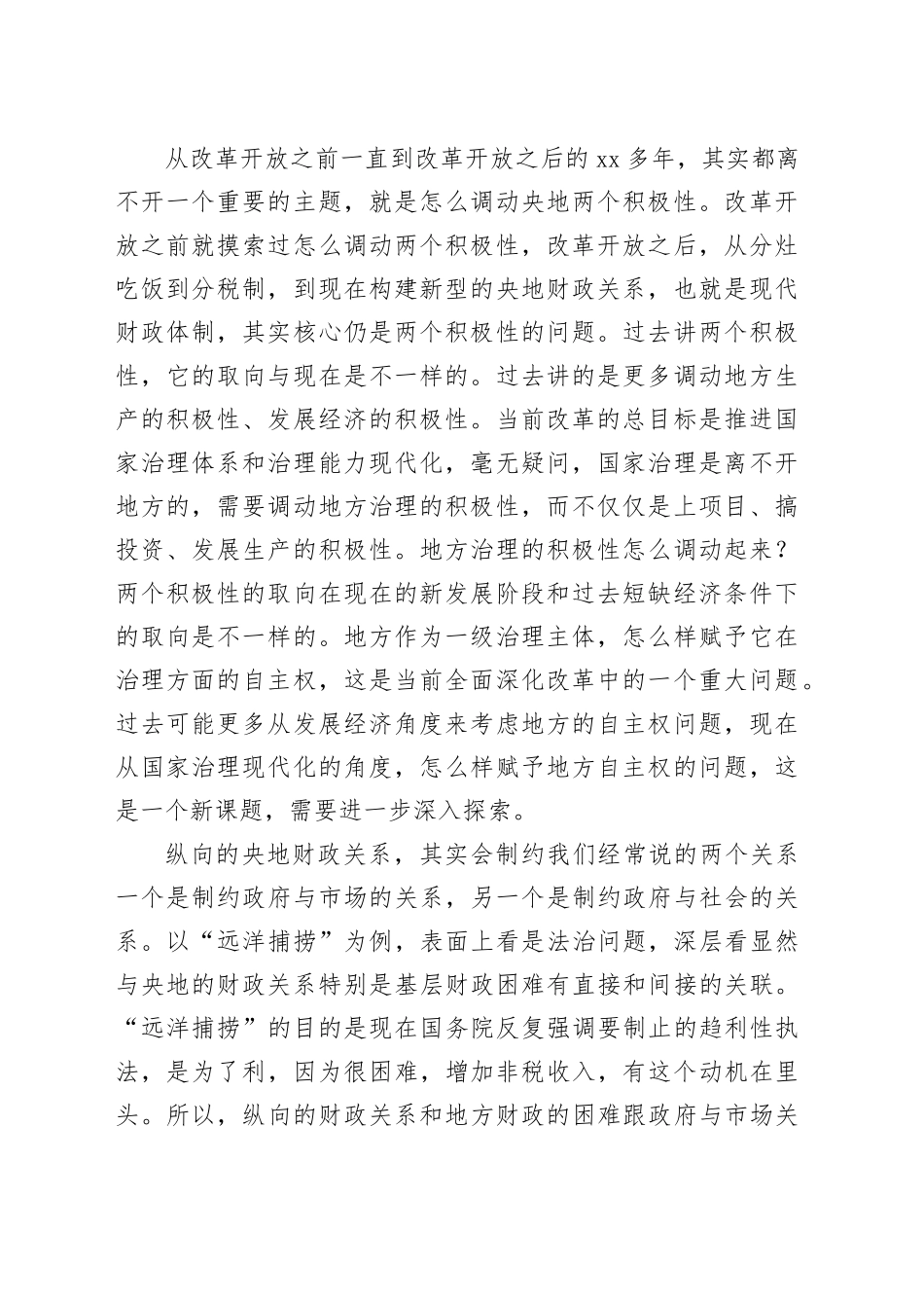 完善央地财政关系：增强经济发展韧性的切入点_第2页