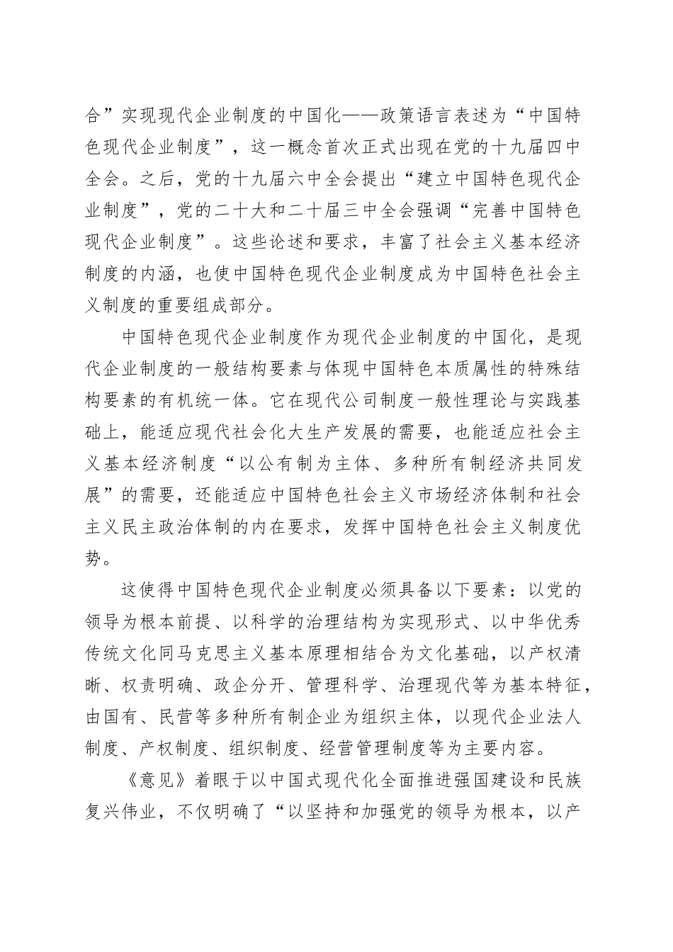 完善中国特色现代企业制度 促进更多世界一流企业脱颖而出_第2页