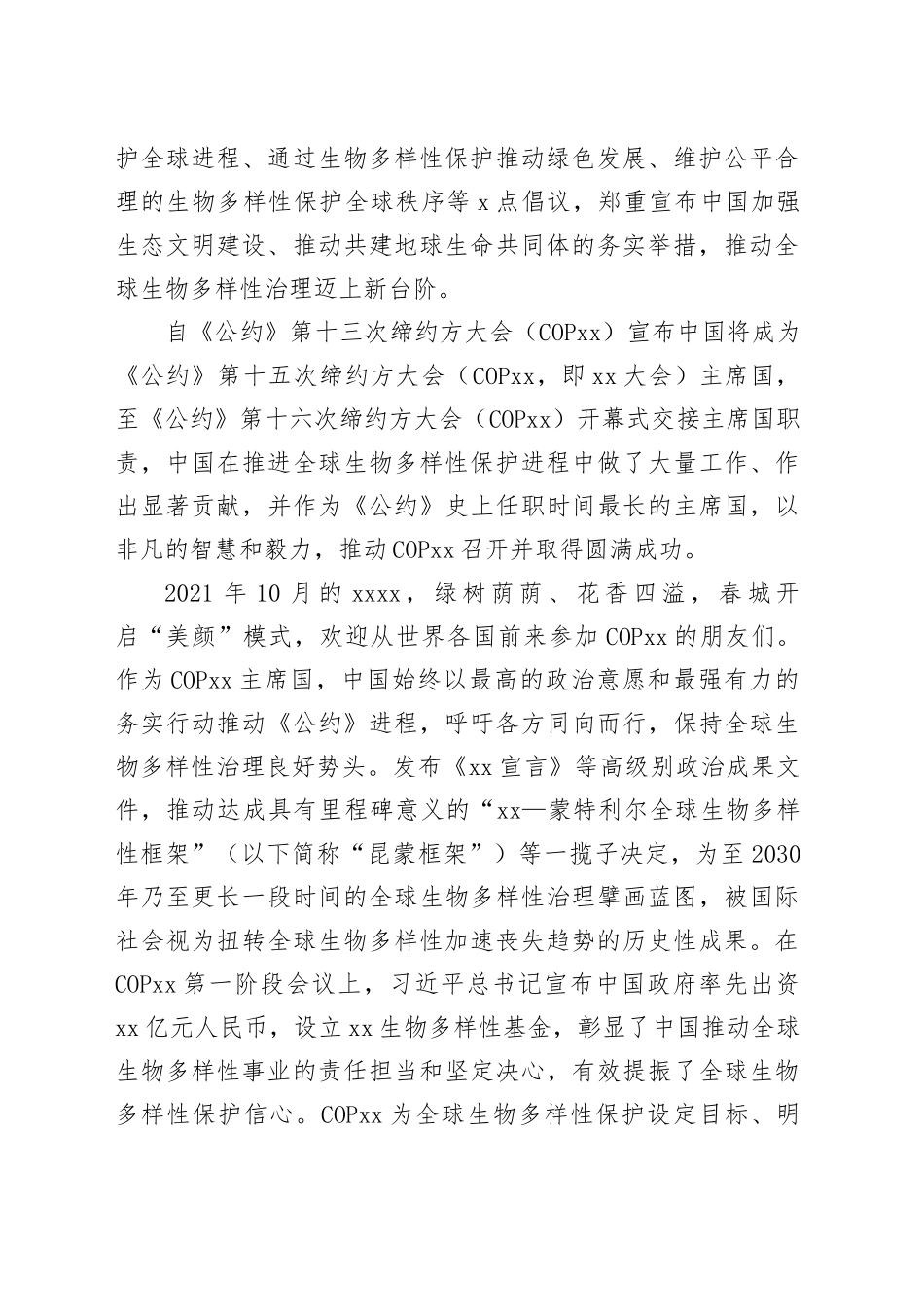 万物共生和美永续_第2页