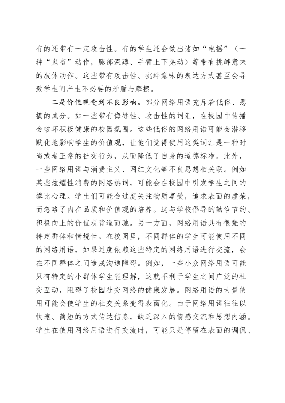 网络烂梗入侵校园问题及对策建议_第2页