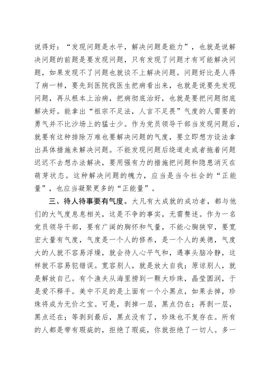 微党课讲稿：党员领导干部要注重培养“七度”_第2页