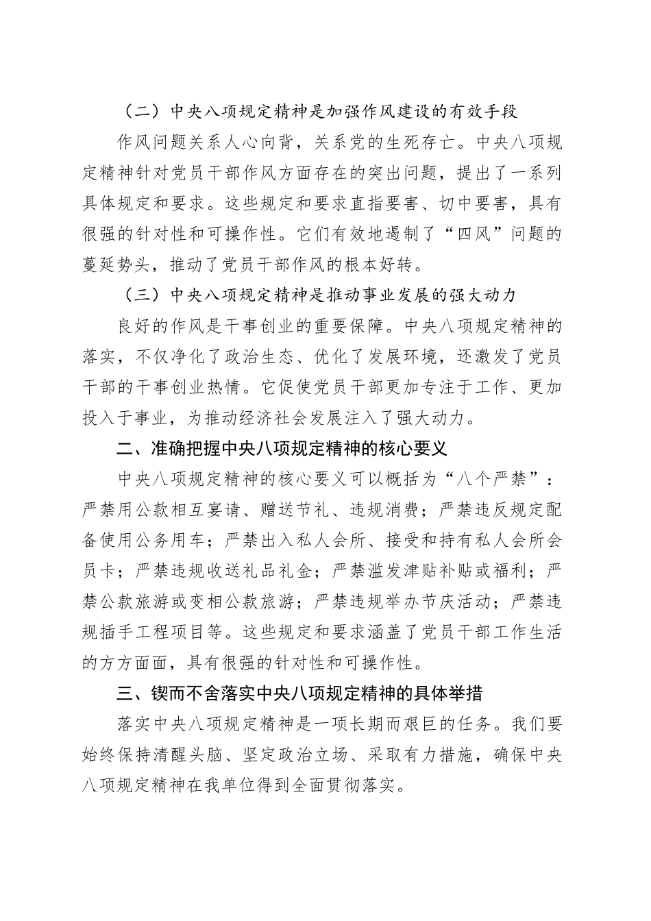 微党课讲稿：锲而不舍落实八项规定精神，立查立改，以深入贯彻中央八项规定精神学习教育推动事业发展_第2页