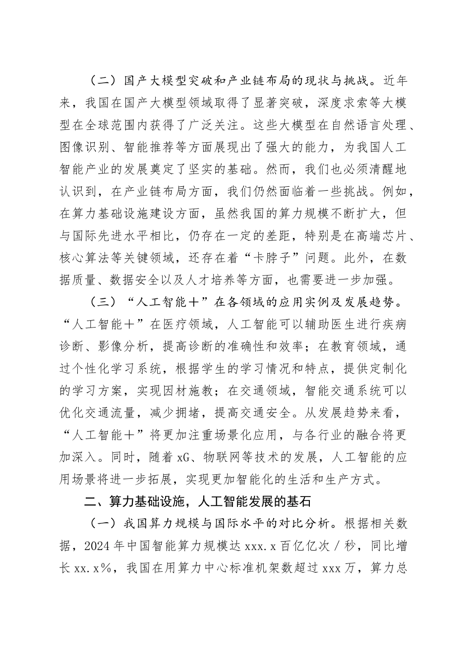 微党课讲稿：以党建引领人工智能产业发展新动能_第2页