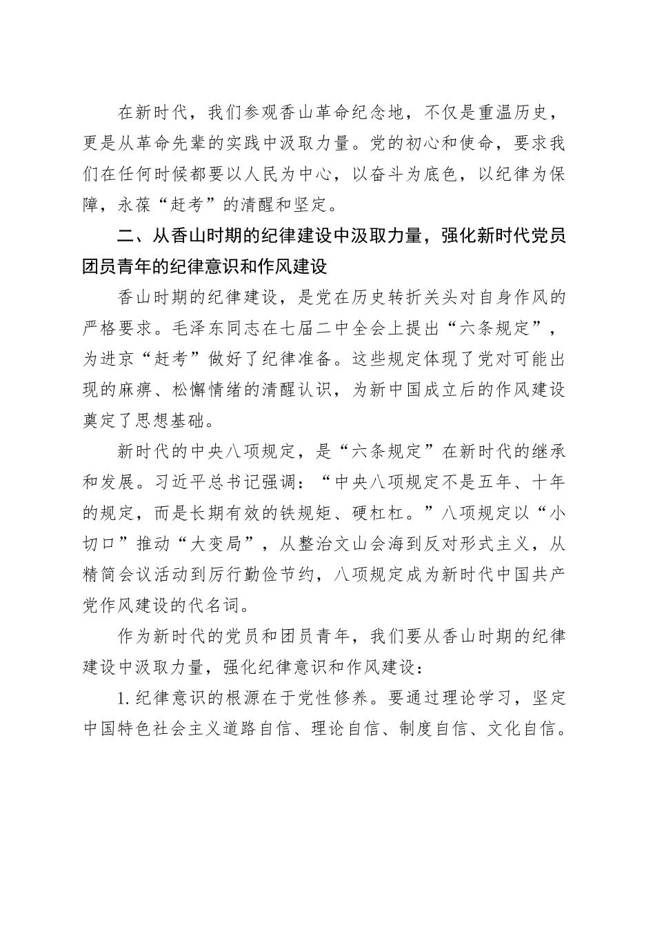 微党课讲稿：追寻赶考足迹，不忘初心使命_第2页